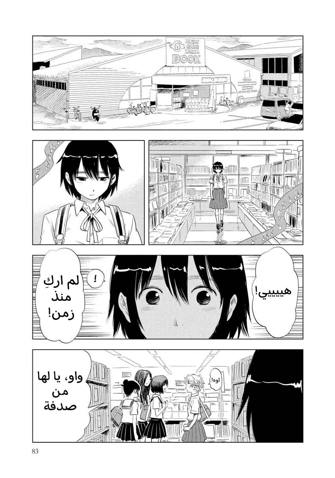 Shino-chan Can't Say Her Name Chapter 5 - Page 7
