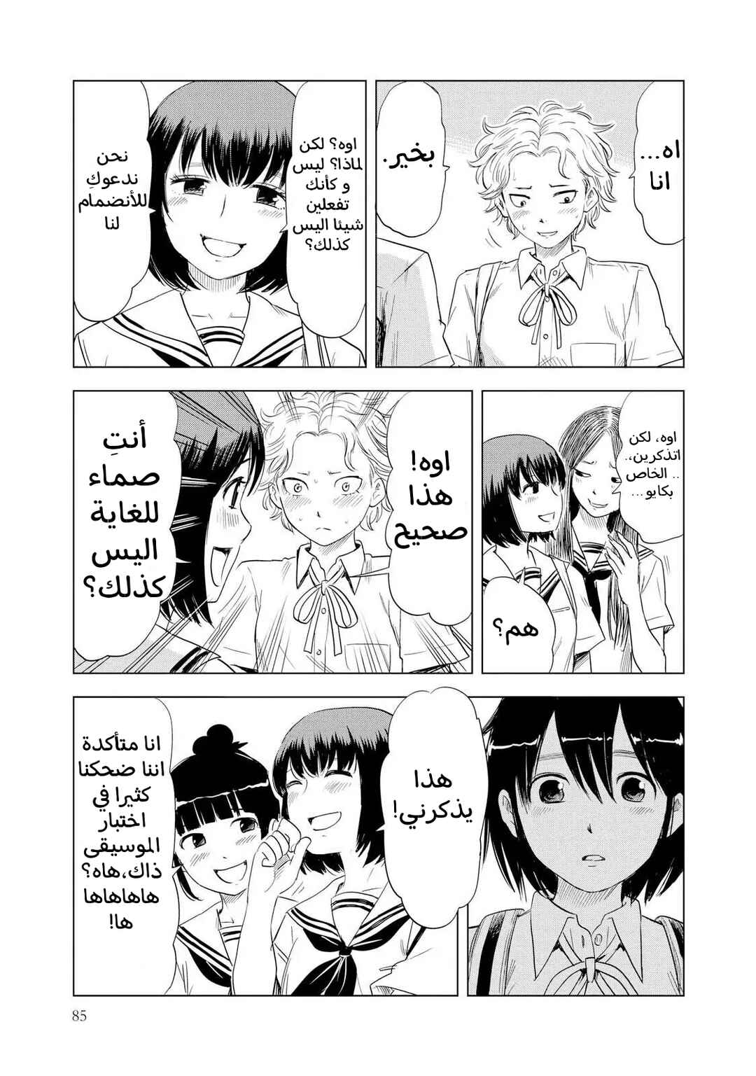 Shino-chan Can't Say Her Name Chapter 5 - Page 9