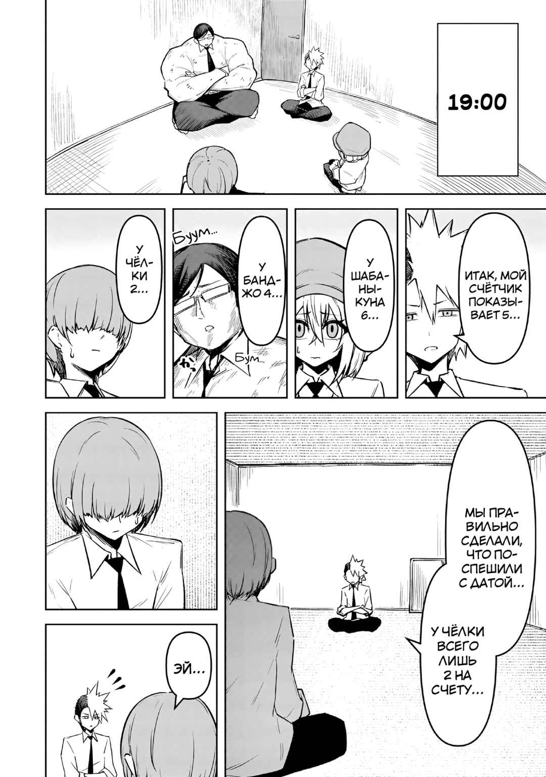 Tengoku de Akuma ga Boku wo Miwaku Suru Chapter 17 - Page 10