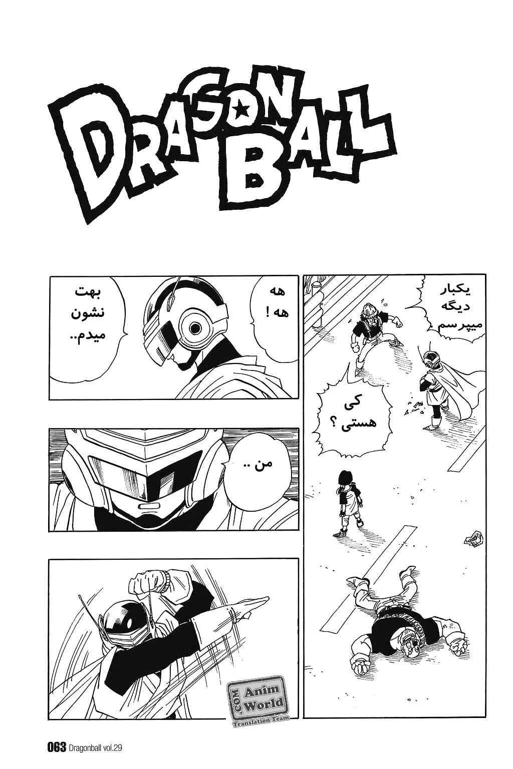 Dragon Ball Chapter 425 - Page 1