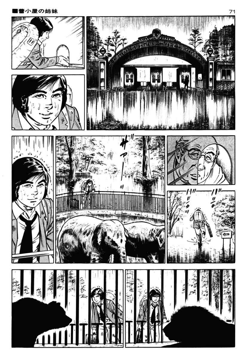 Experimental Doll Dummy Oscar Chapter 39 - Page 7