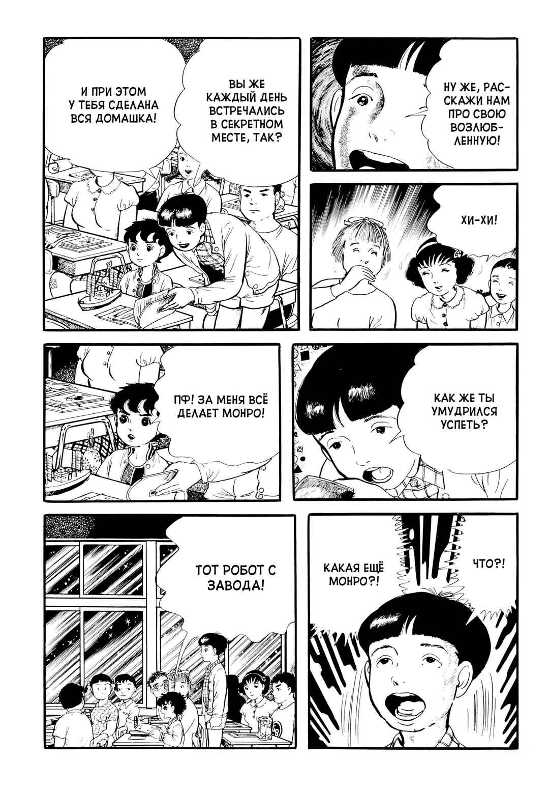 My Name Is Shingo Chapter 18 - Page 10