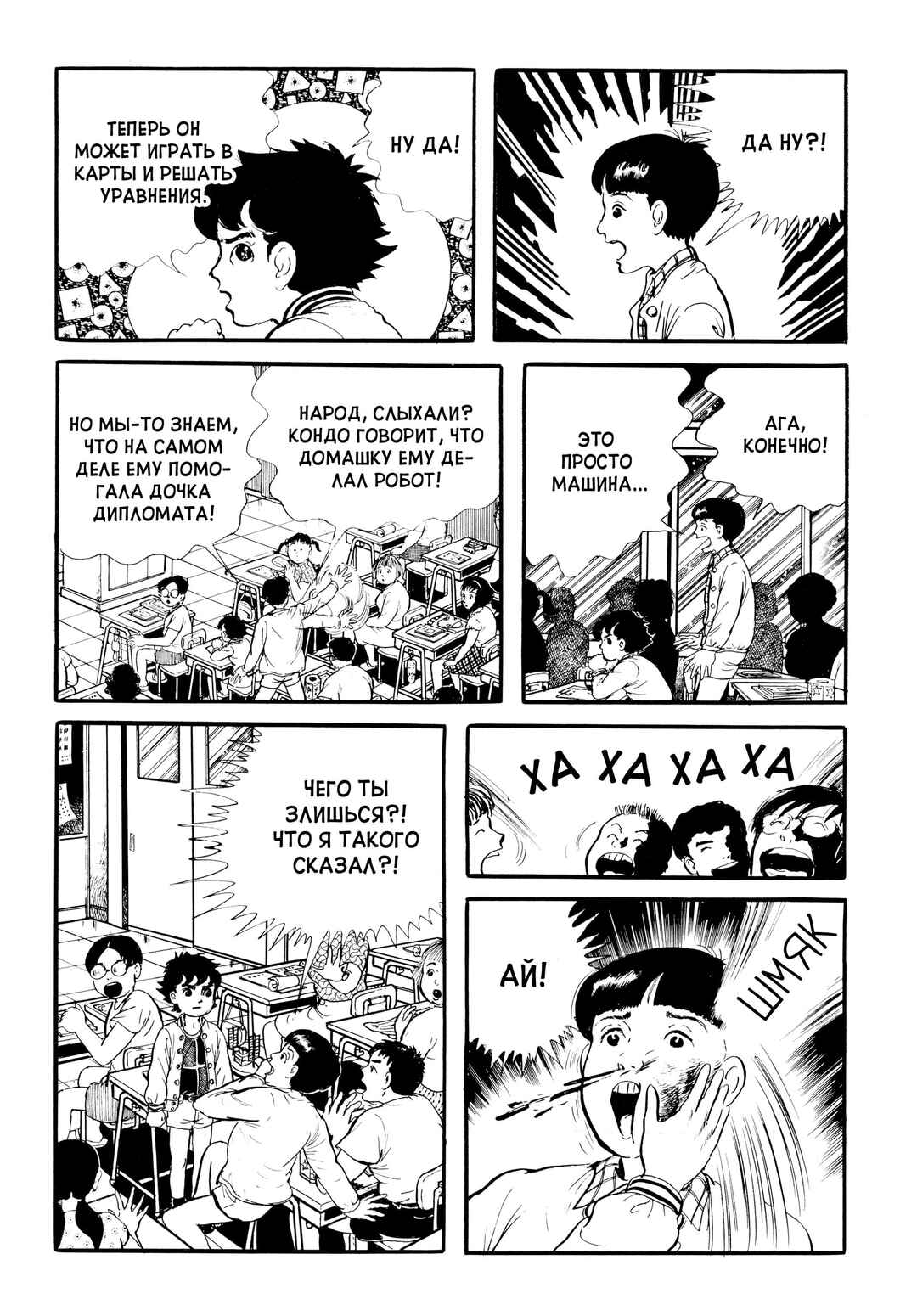My Name Is Shingo Chapter 18 - Page 11