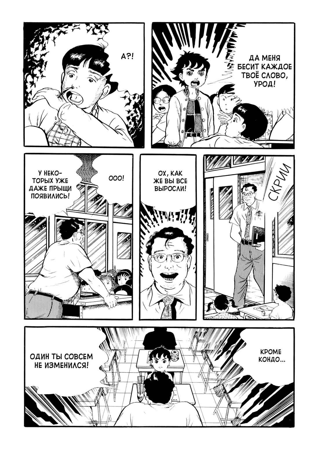My Name Is Shingo Chapter 18 - Page 12
