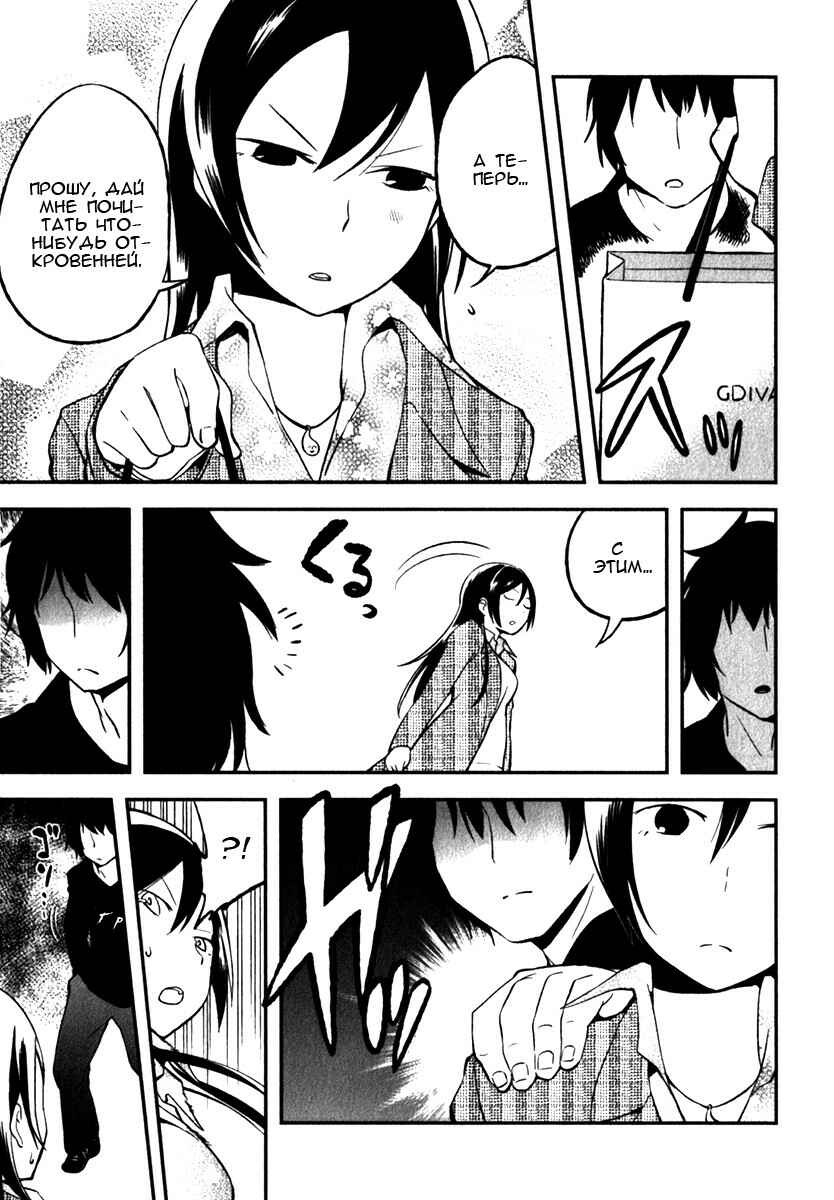 Denkigai no Honya-san Chapter 9 - Page 11