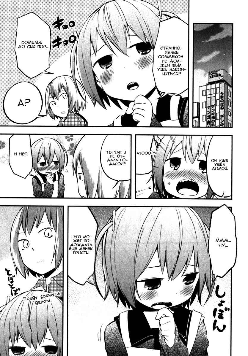 Denkigai no Honya-san Chapter 9 - Page 13