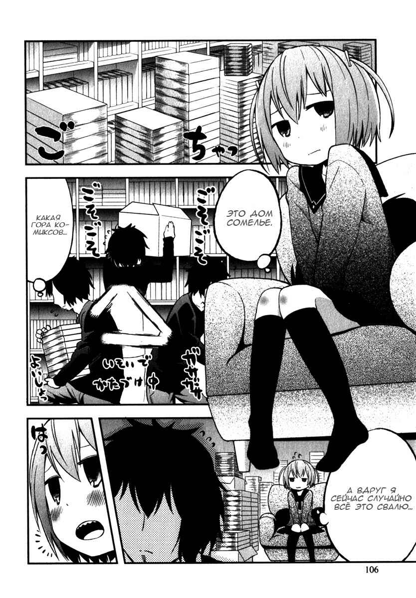Denkigai no Honya-san Chapter 9 - Page 18
