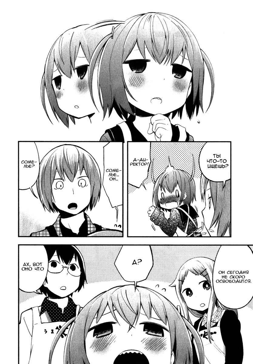 Denkigai no Honya-san Chapter 9 - Page 4