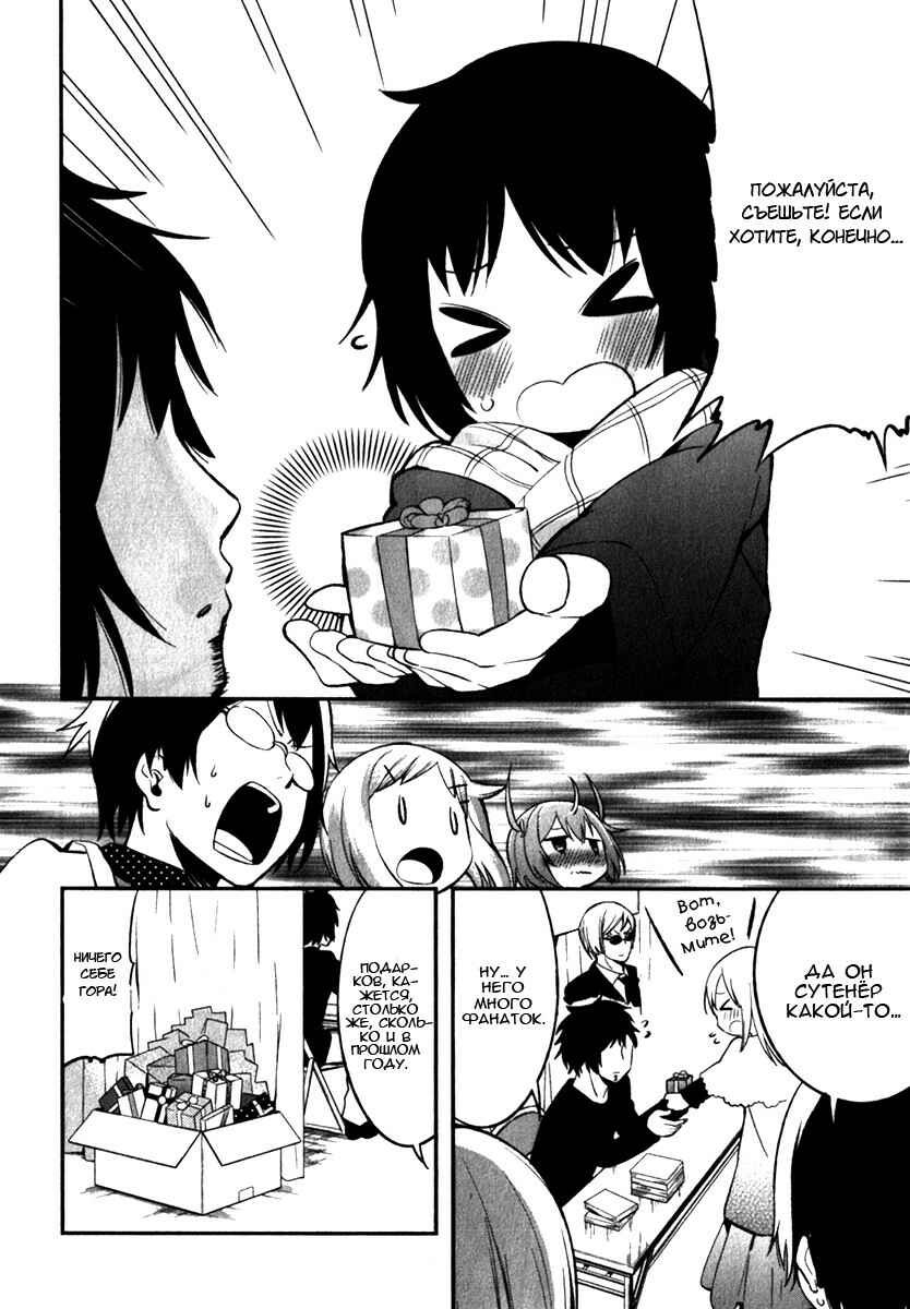 Denkigai no Honya-san Chapter 9 - Page 6