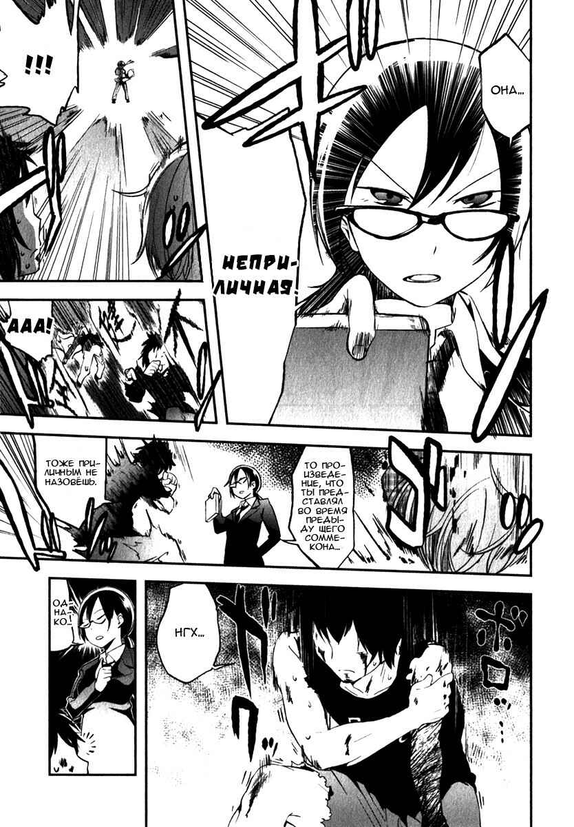 Denkigai no Honya-san Chapter 9 - Page 9
