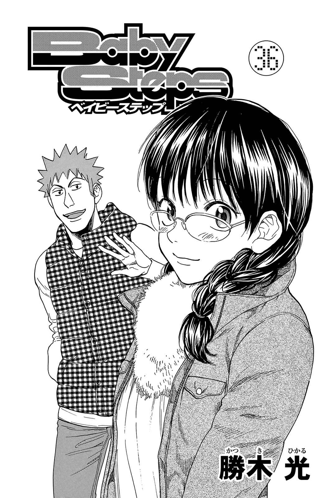 Baby Steps Chapter 337 - Page 4