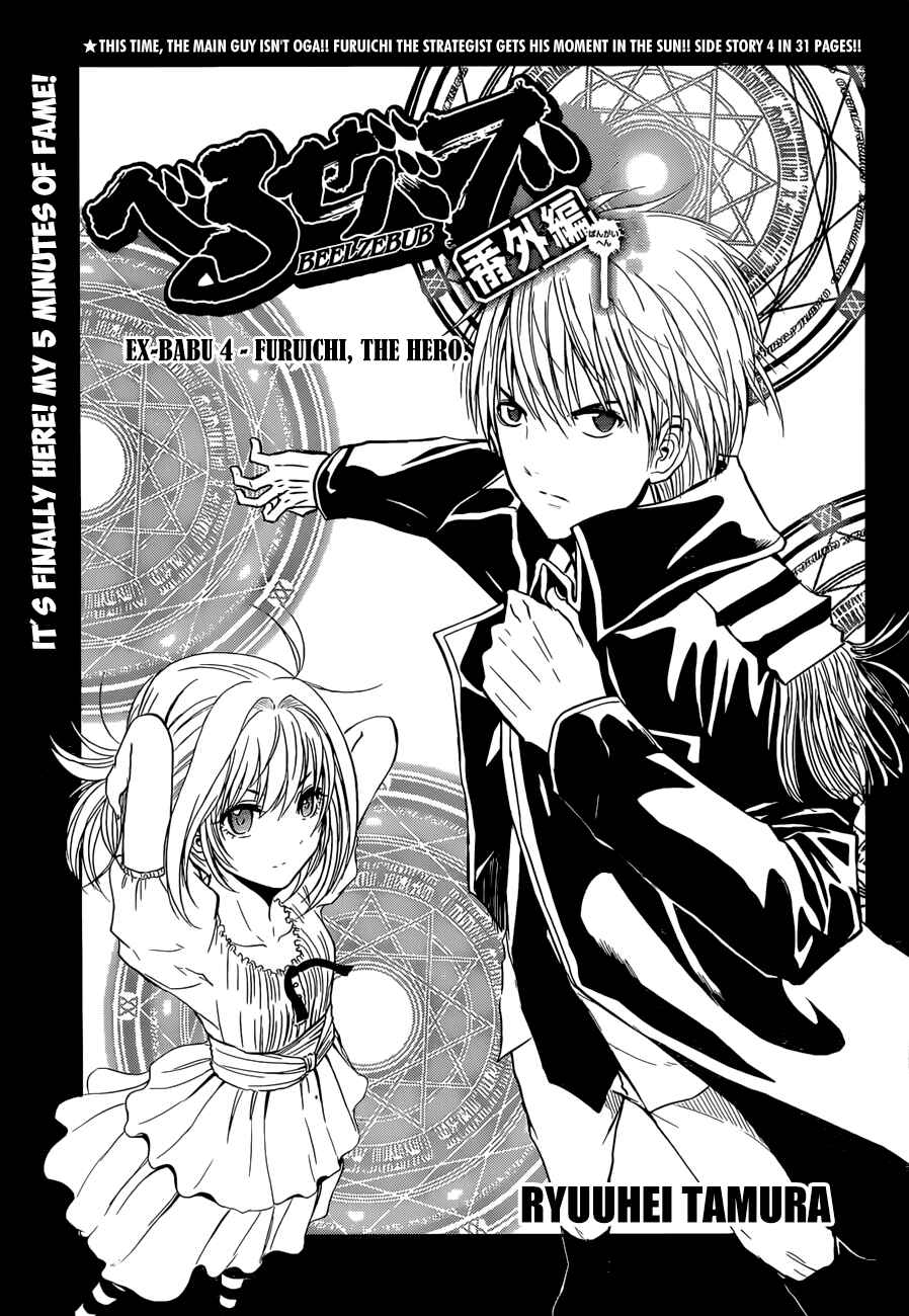Beelzebub Chapter 244 - Page 2