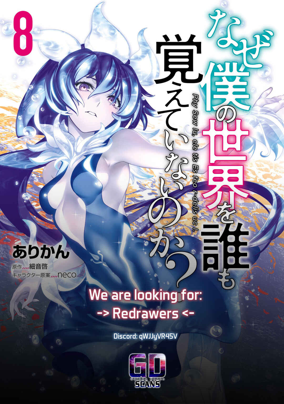 Naze Boku no Sekai wo Daremo Oboeteinai no ka? Chapter 37 - Page 39