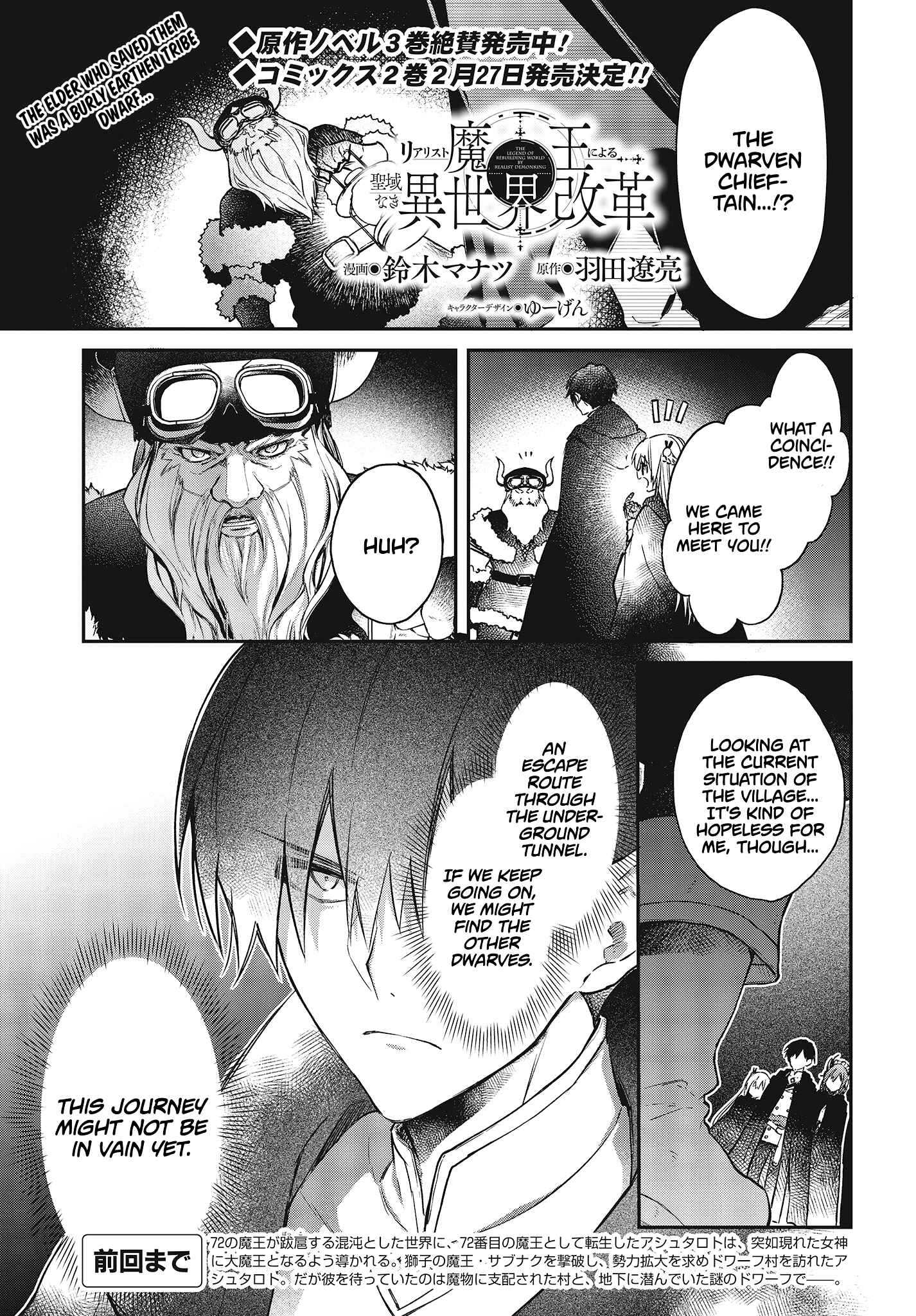 Realist Maou ni Yoru Seiiki Naki Isekai Kaikaku Chapter 12 - Page 2