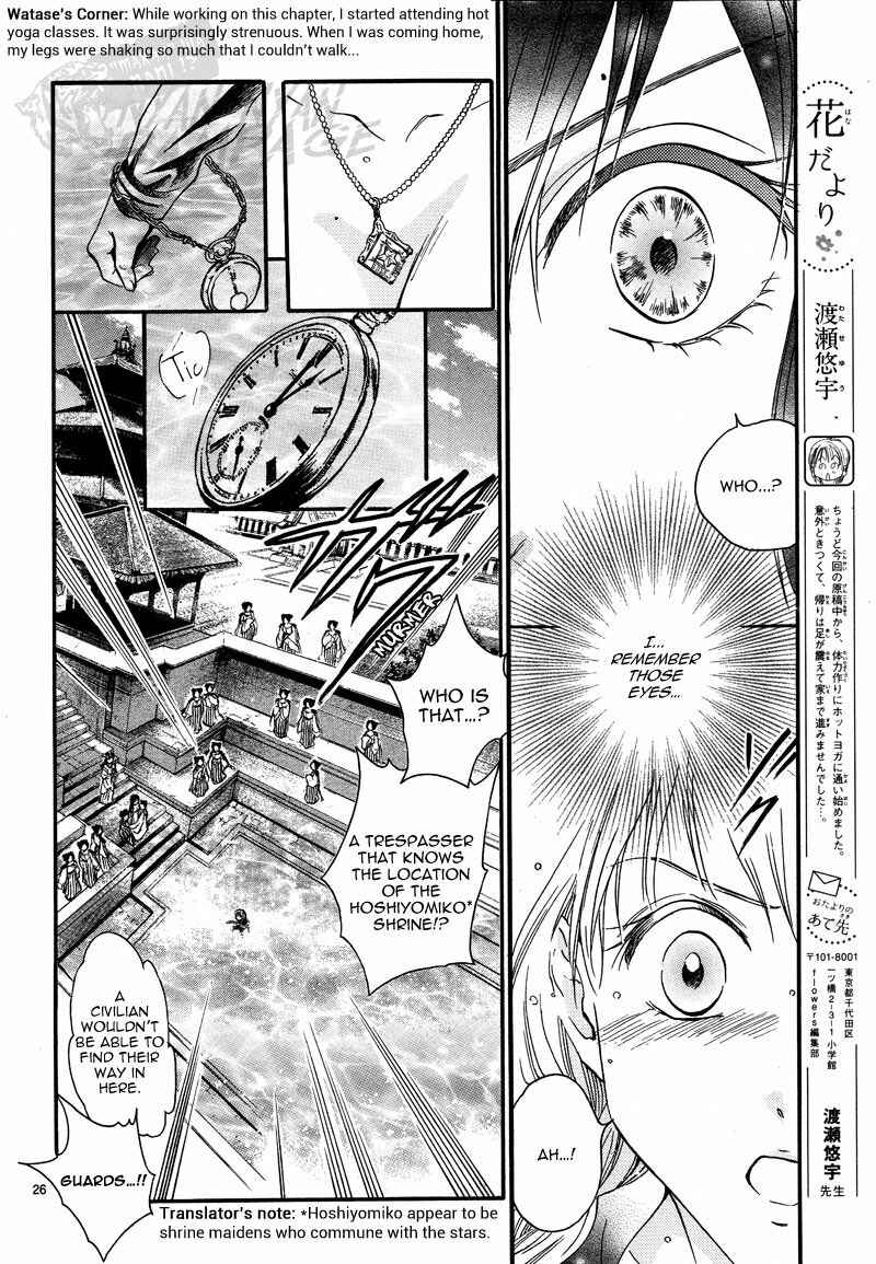 Fushigi Yuugi - Byakko Senki Chapter 5 - Page 27
