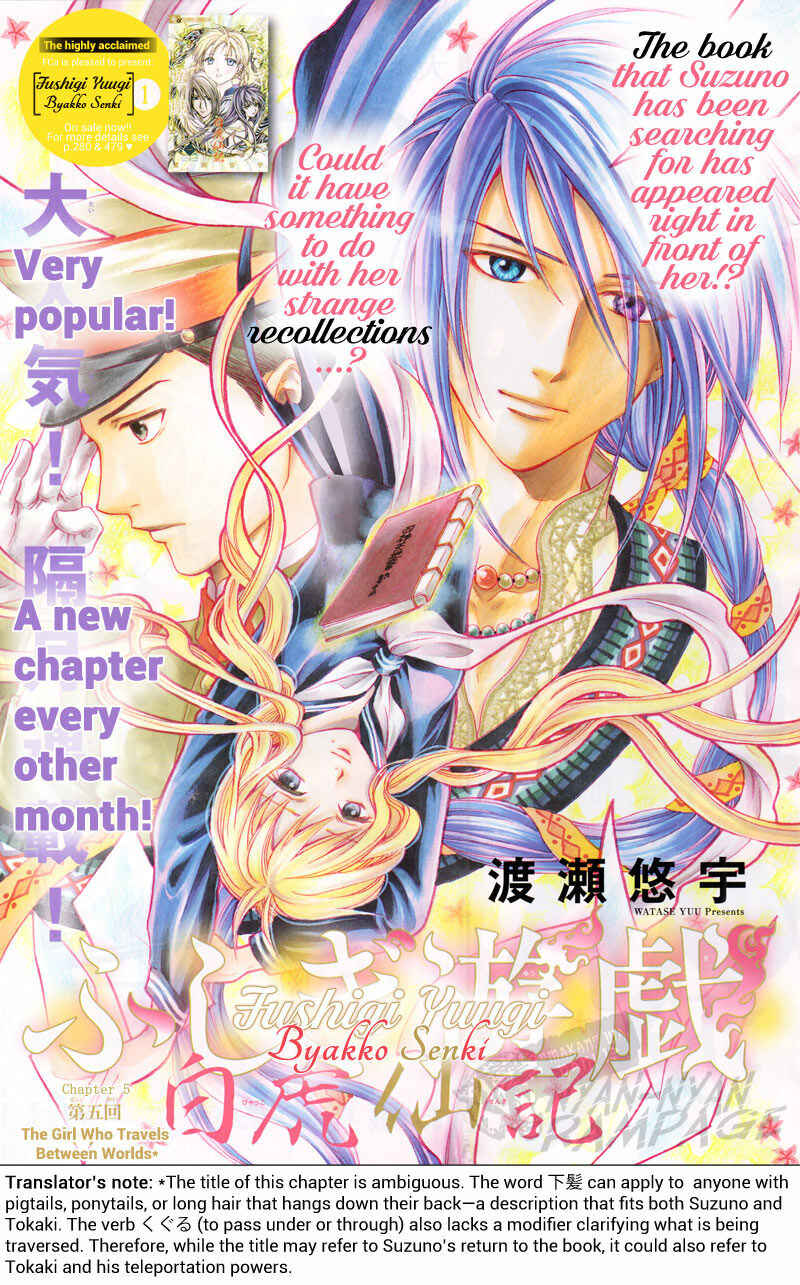 Fushigi Yuugi - Byakko Senki Chapter 5 - Page 3