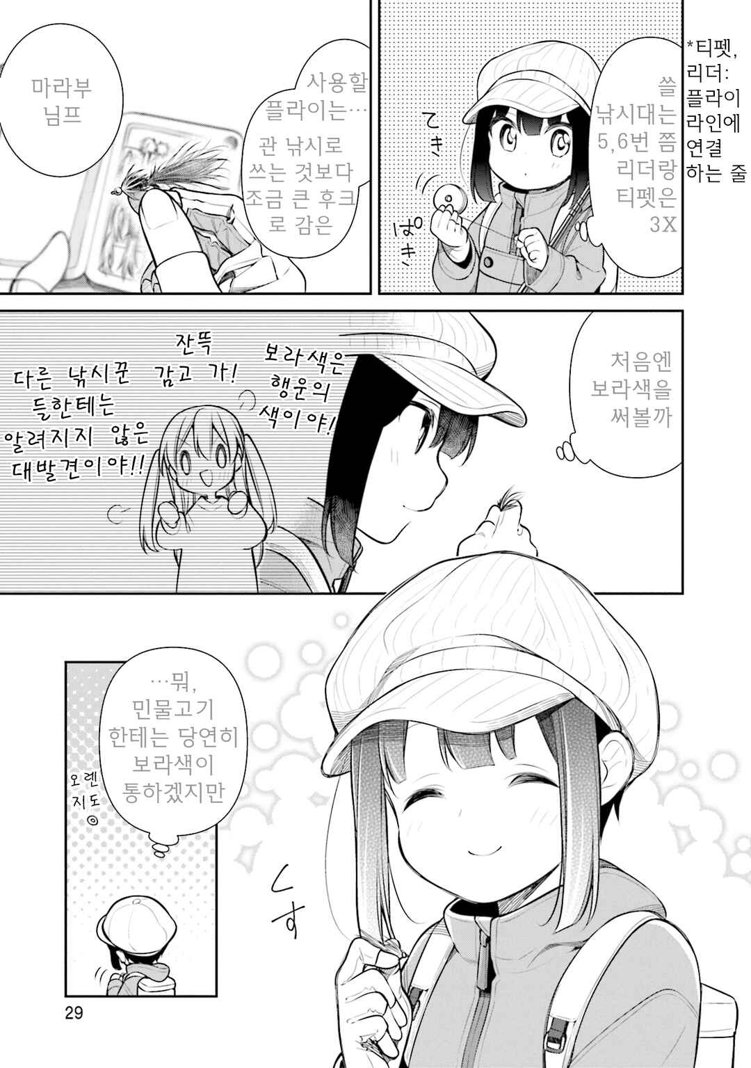Slow Loop Chapter 44 - Page 13