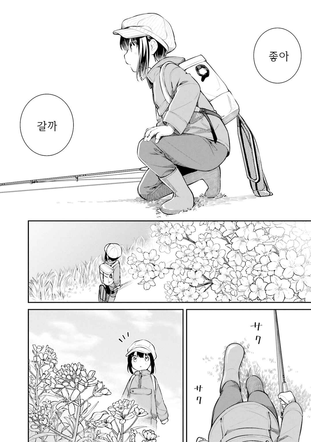 Slow Loop Chapter 44 - Page 14