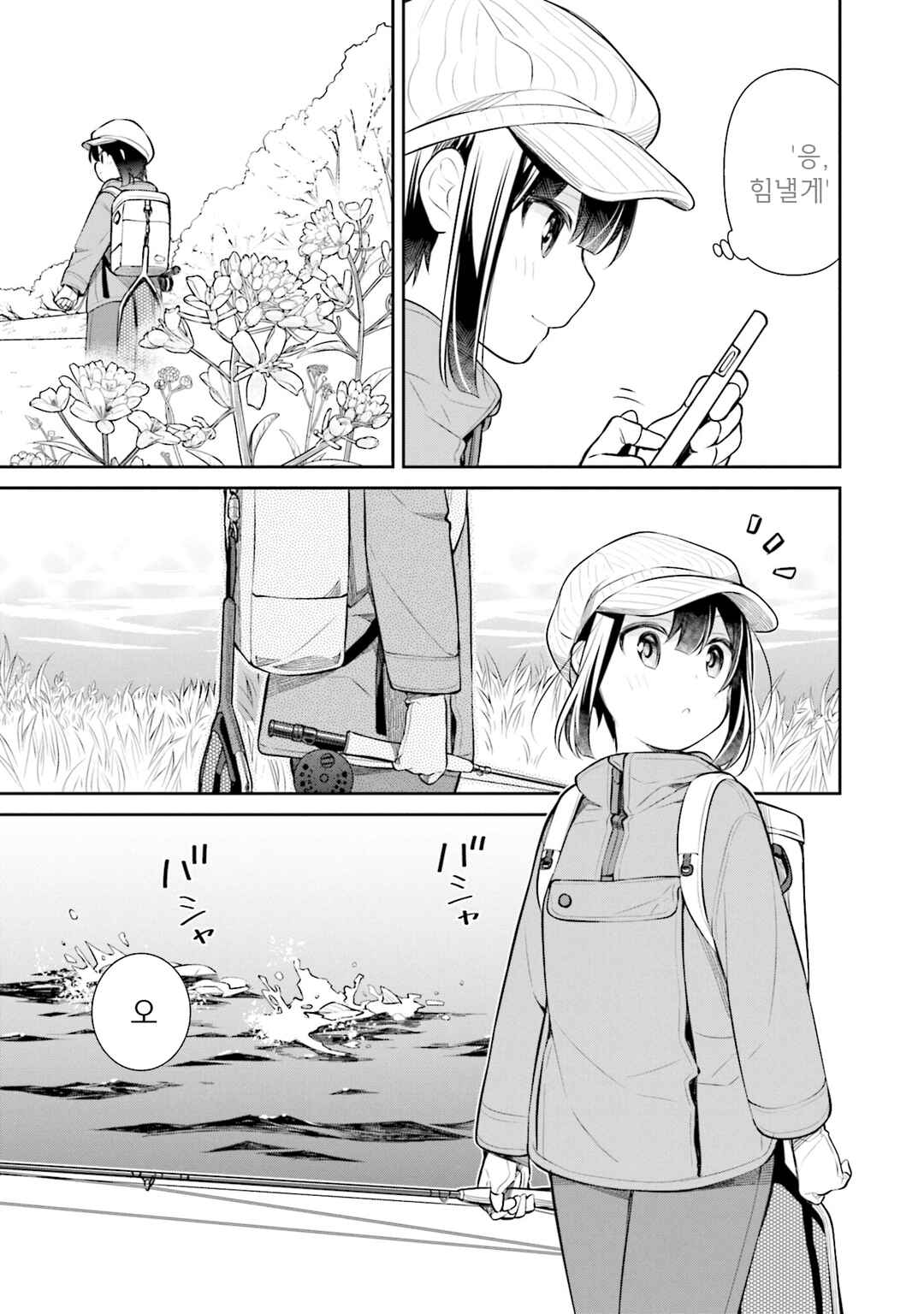 Slow Loop Chapter 44 - Page 17