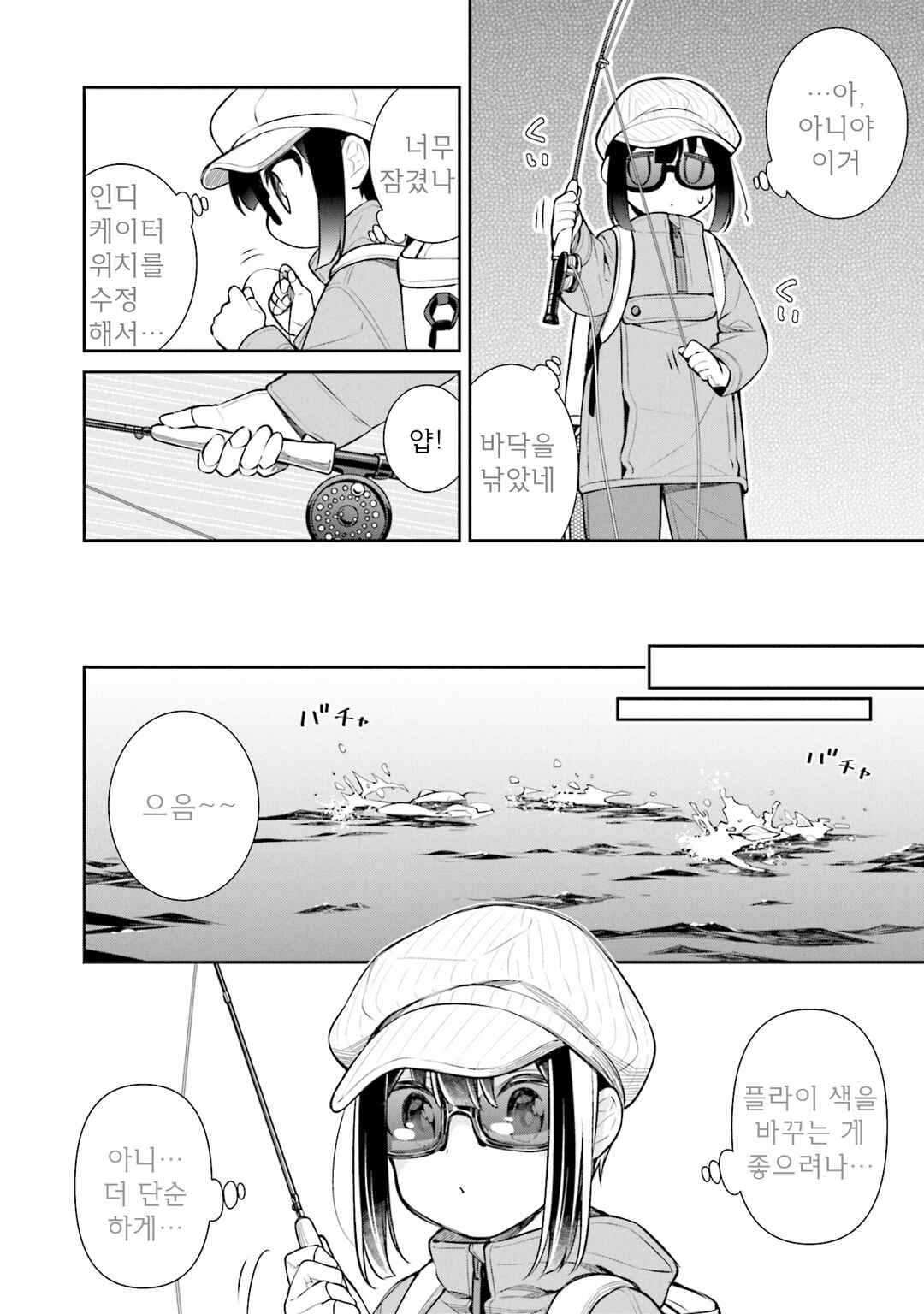 Slow Loop Chapter 44 - Page 20