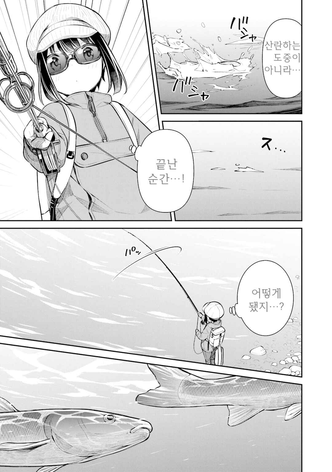 Slow Loop Chapter 44 - Page 21
