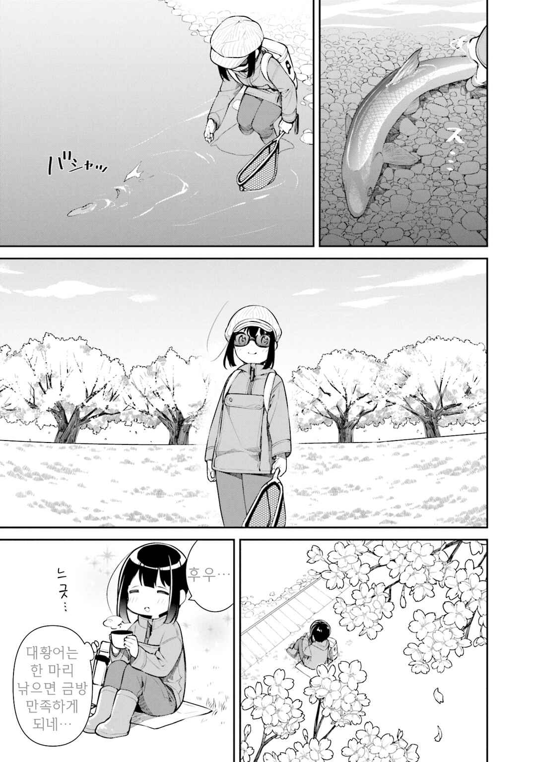 Slow Loop Chapter 44 - Page 29