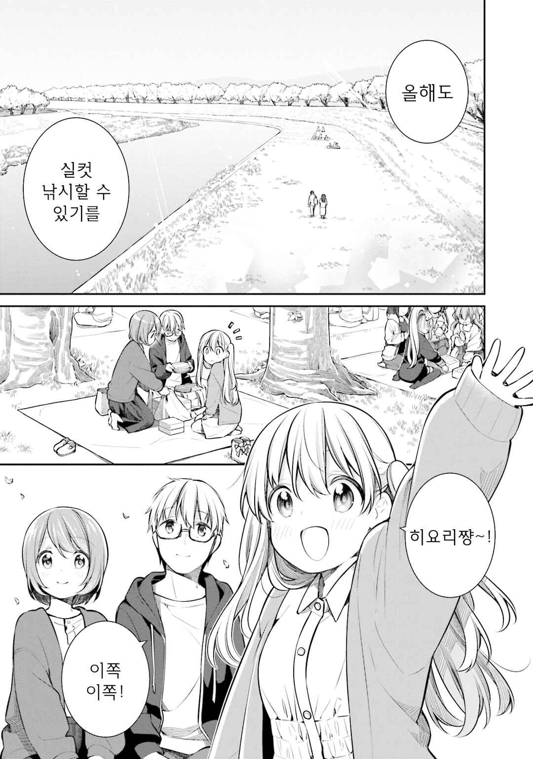 Slow Loop Chapter 44 - Page 31