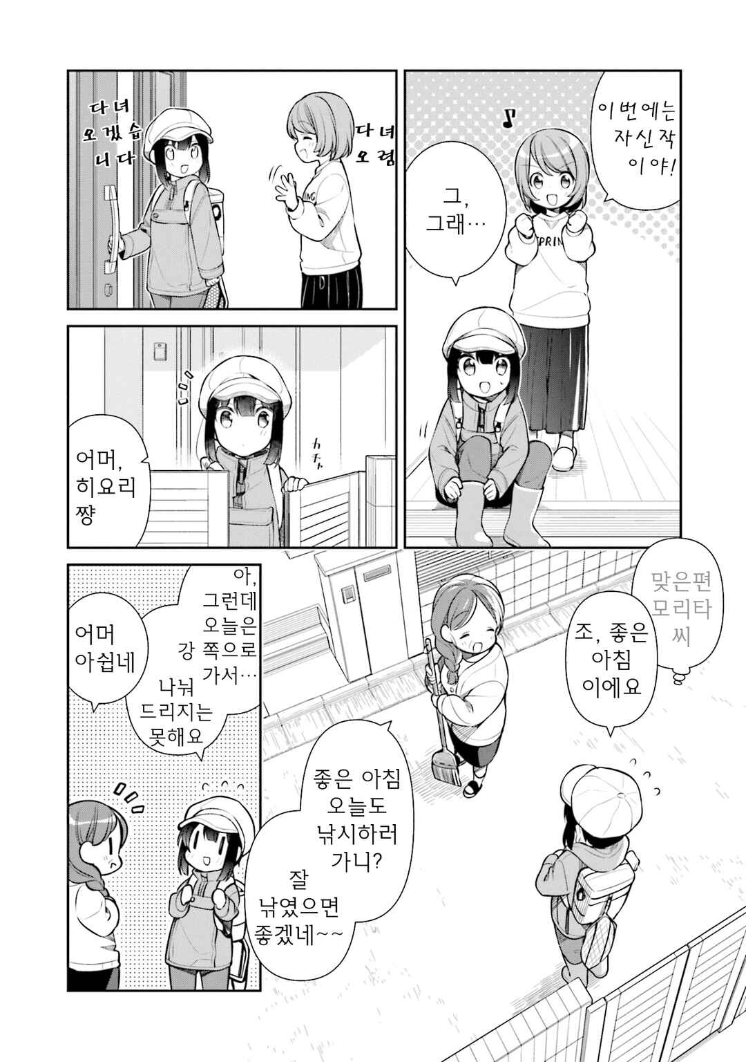 Slow Loop Chapter 44 - Page 6