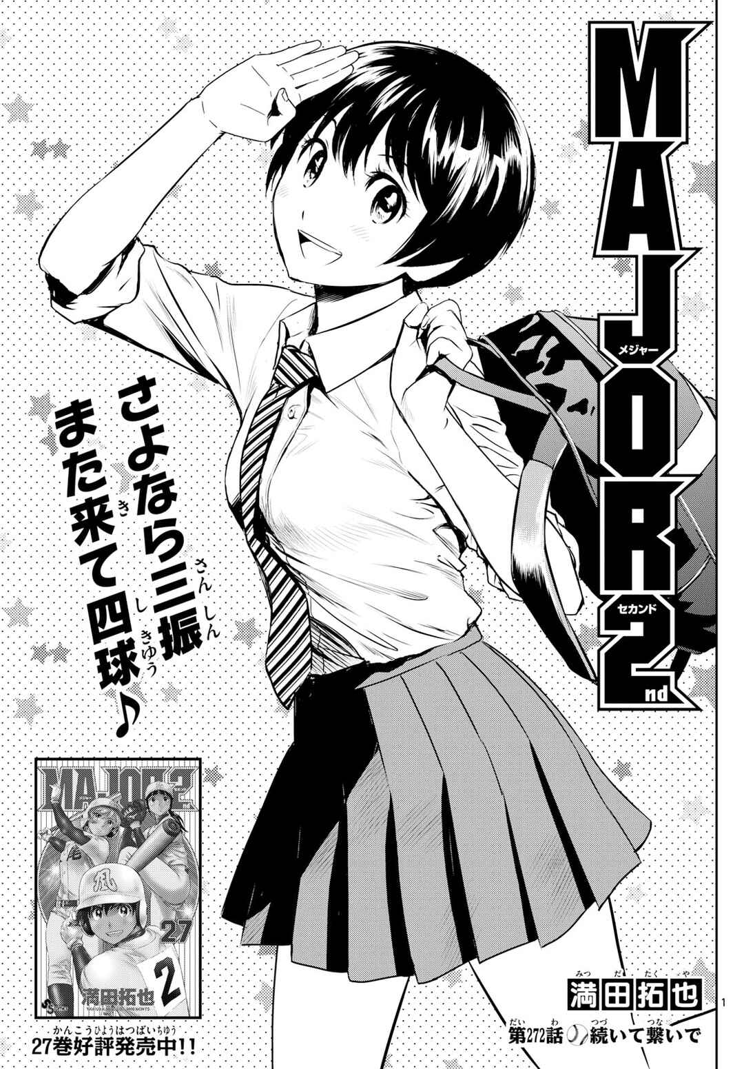 Major 2nd Chapter 272 - Page 1
