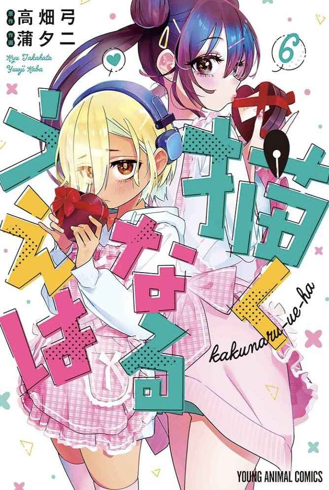 Kakunaru Ue wa Chapter 50 - Page 35