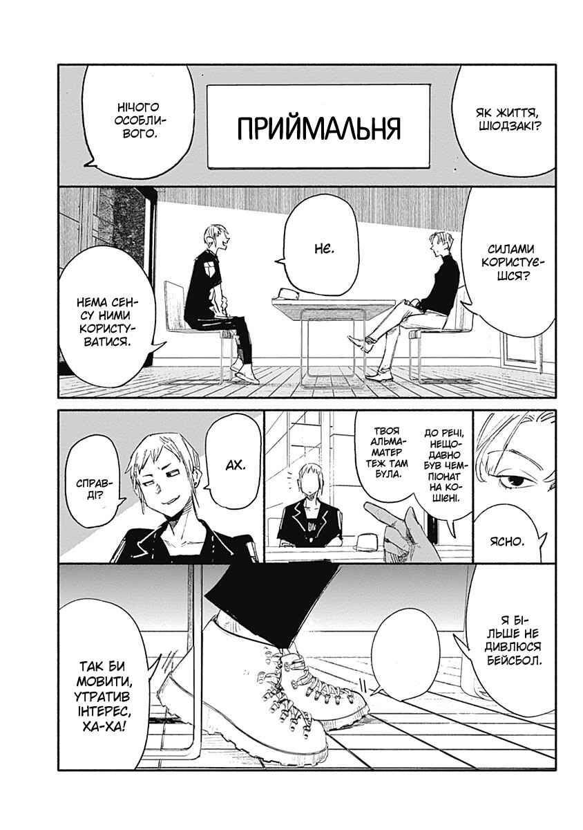 Choujin X Chapter 9 - Page 13