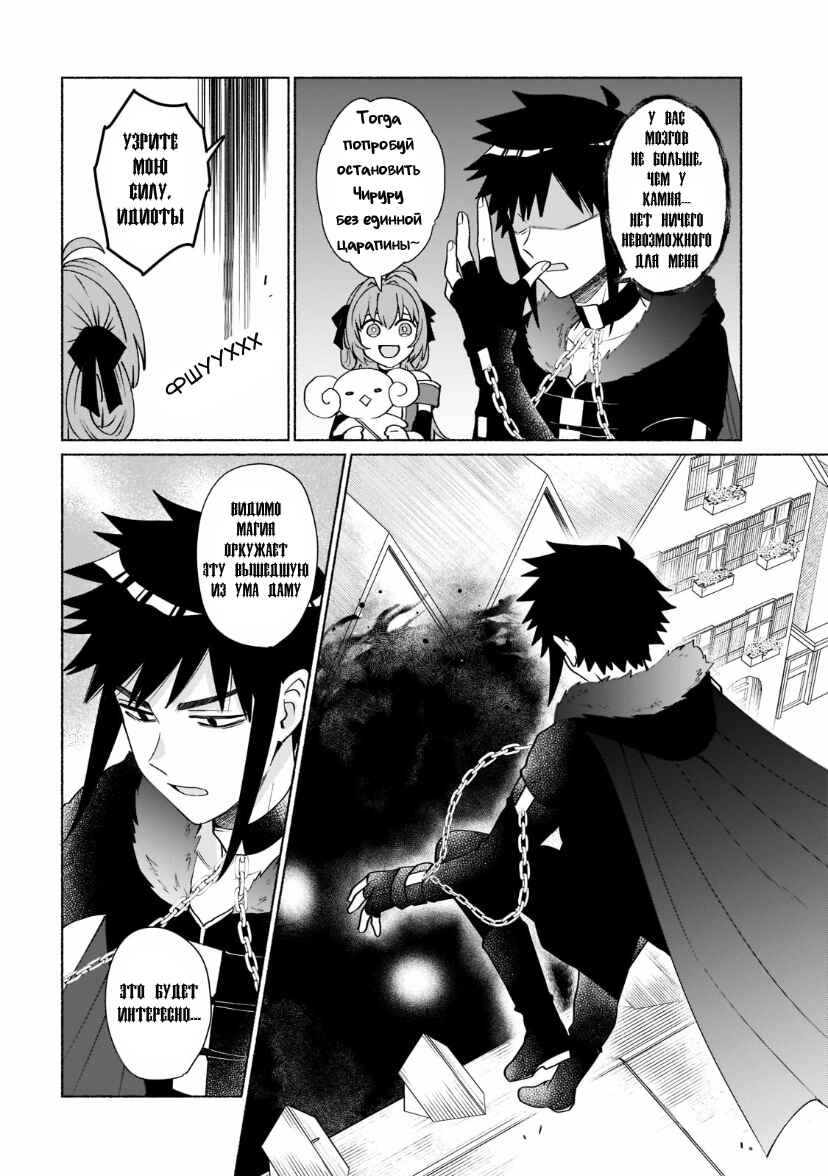 Tensei Shitara Ore ga Heroine de Aitsu ga Yuusha Datta Chapter 37 - Page 11