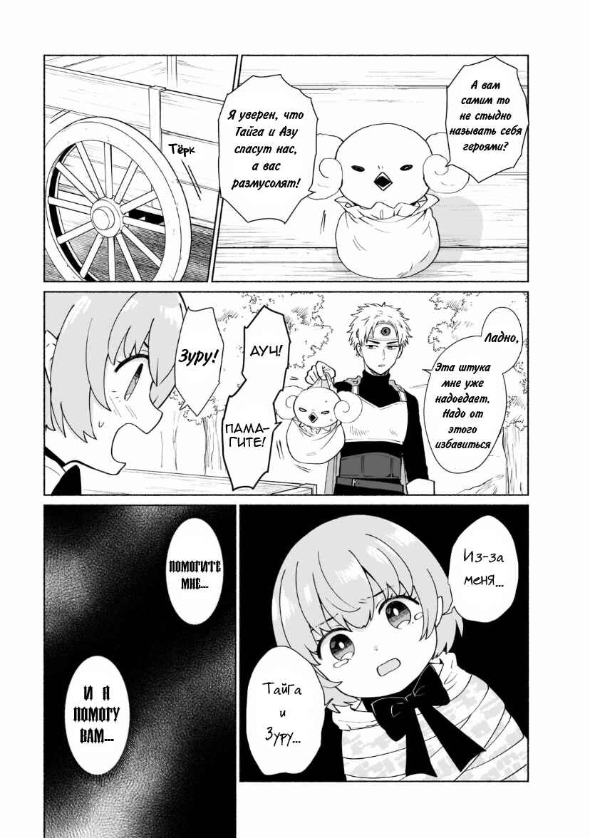 Tensei Shitara Ore ga Heroine de Aitsu ga Yuusha Datta Chapter 37 - Page 3