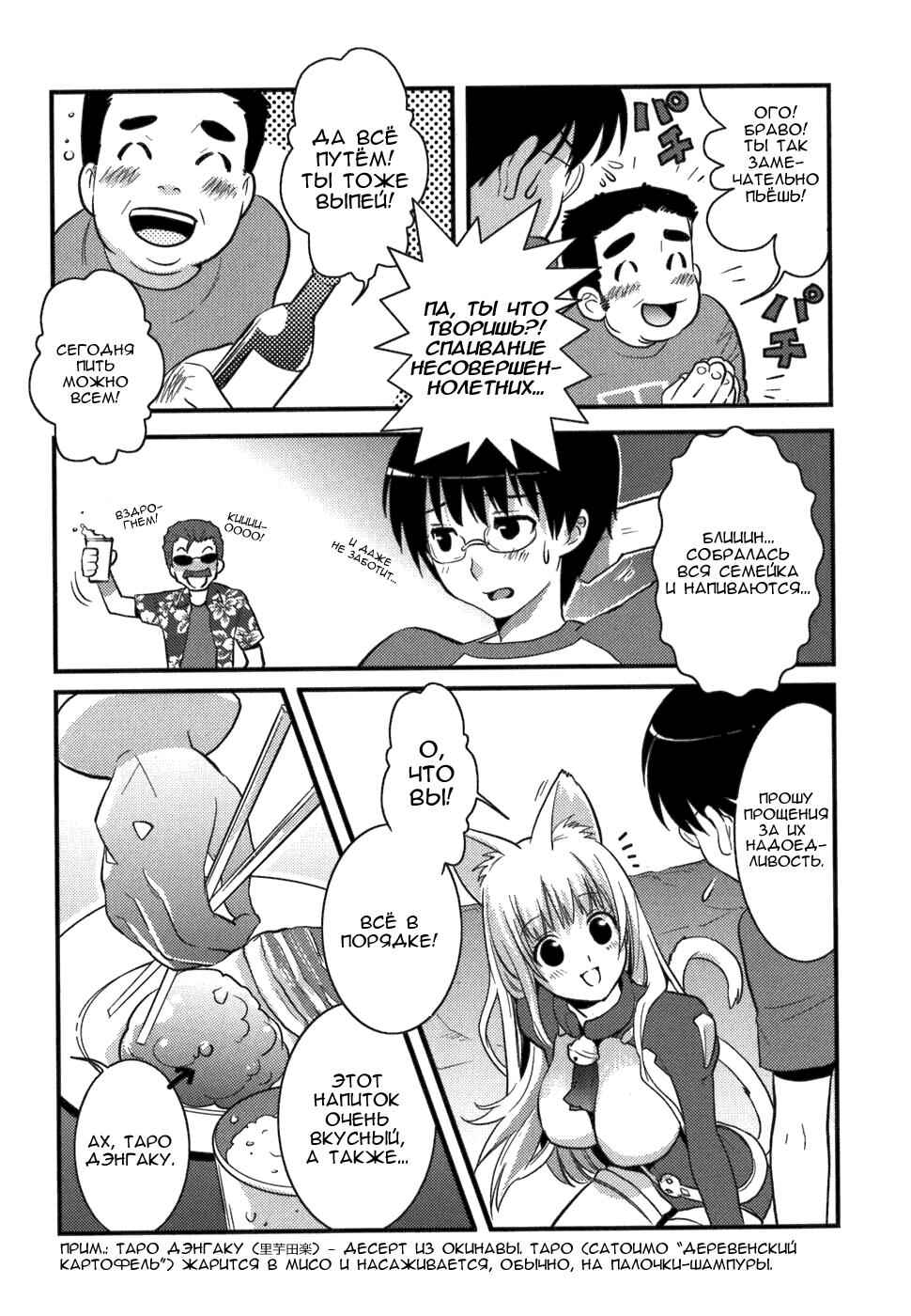 Asobi ni Iku yo! Chapter 1 - Page 12