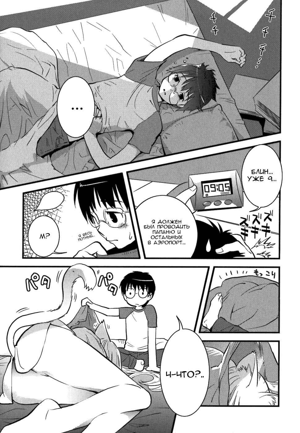 Asobi ni Iku yo! Chapter 1 - Page 15