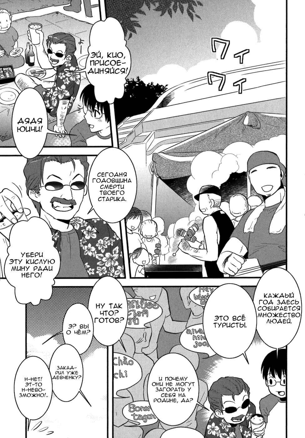 Asobi ni Iku yo! Chapter 1 - Page 9