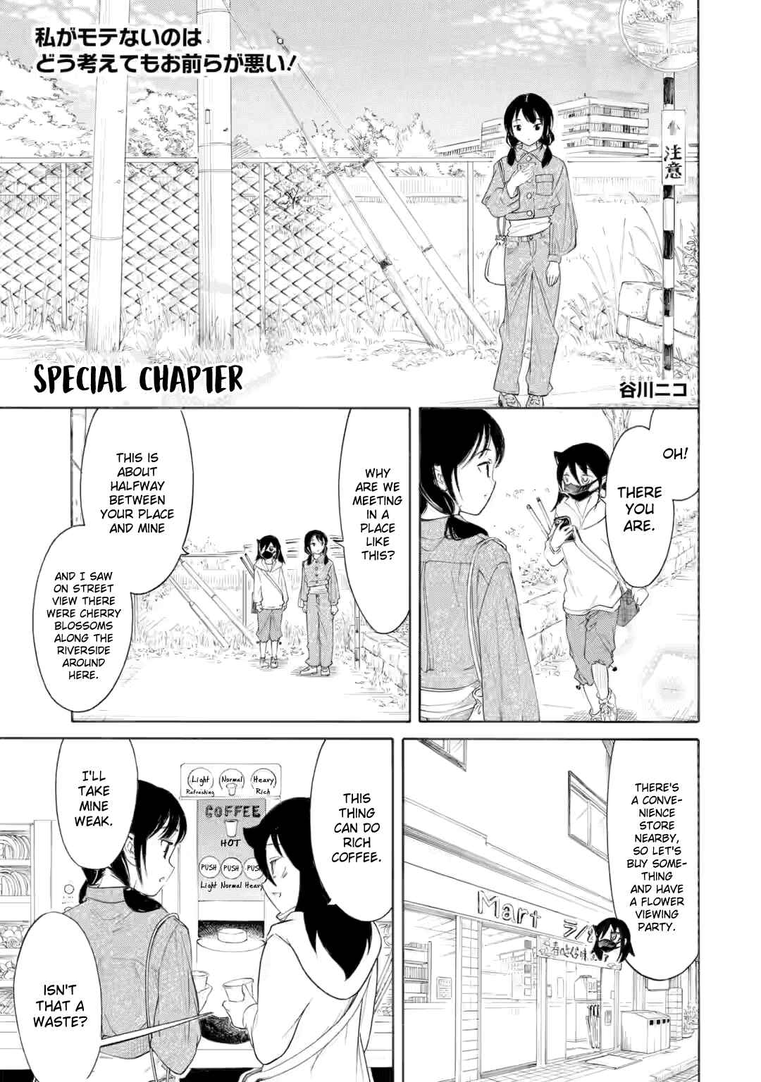 Watashi ga Motenai no wa Dou Kangaetemo Omaera ga Warui! Chapter 230.5 - Page 1