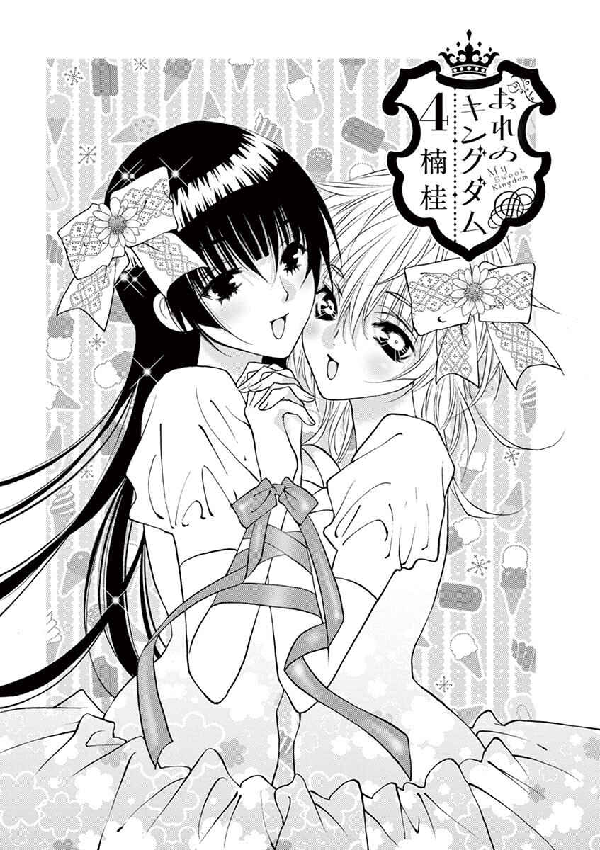 Ore no Kingdom Chapter 26 - Page 2