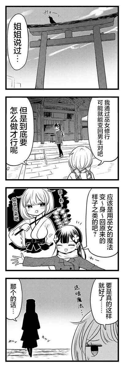 Kokuyou-chan and Shiratama-kun's Odd Relationship Chapter 8 - Page 12