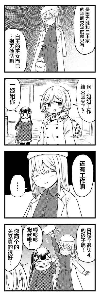 Kokuyou-chan and Shiratama-kun's Odd Relationship Chapter 8 - Page 13