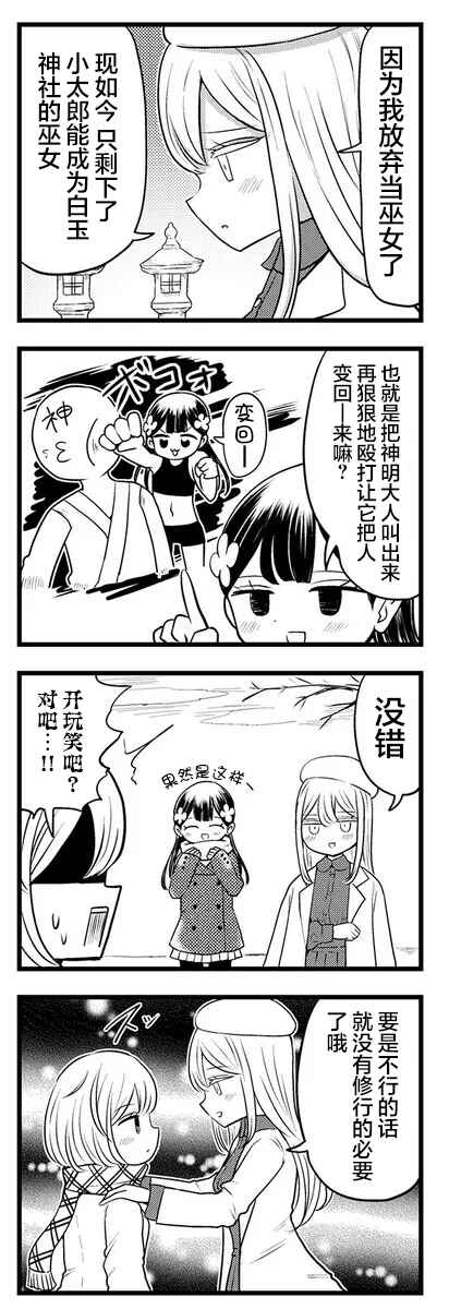 Kokuyou-chan and Shiratama-kun's Odd Relationship Chapter 8 - Page 14