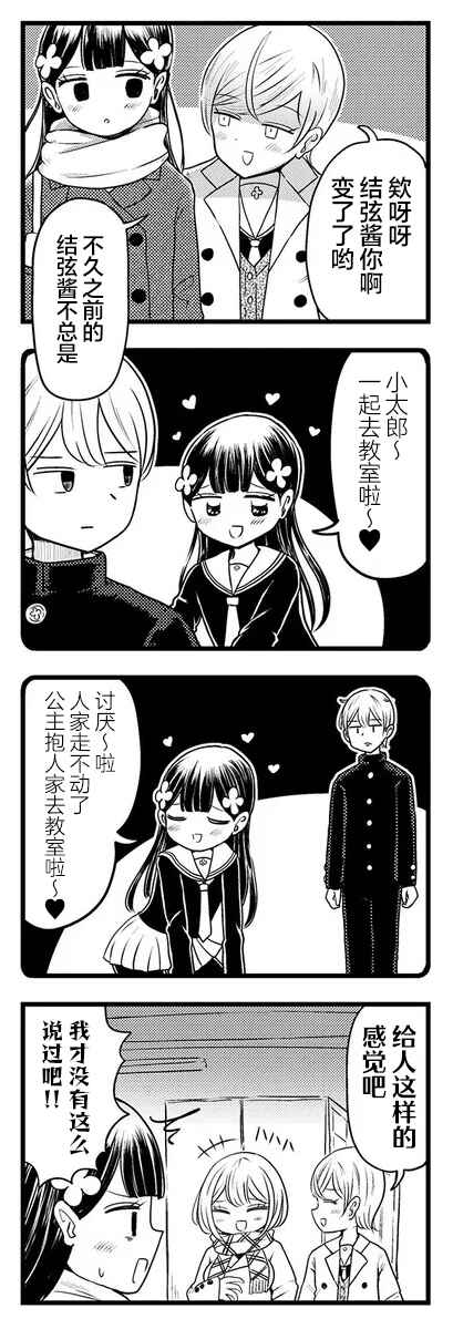 Kokuyou-chan and Shiratama-kun's Odd Relationship Chapter 8 - Page 2