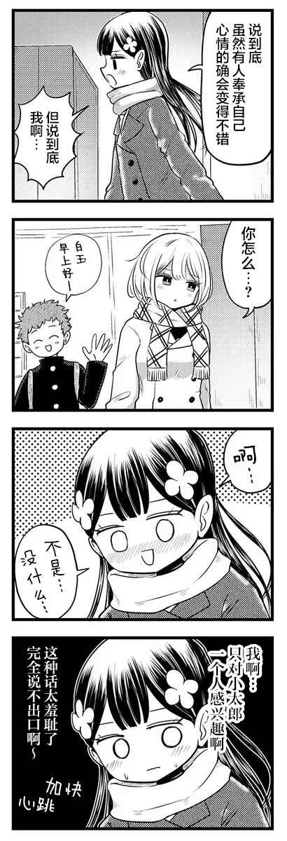 Kokuyou-chan and Shiratama-kun's Odd Relationship Chapter 8 - Page 4