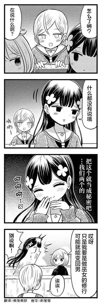 Kokuyou-chan and Shiratama-kun's Odd Relationship Chapter 8 - Page 7