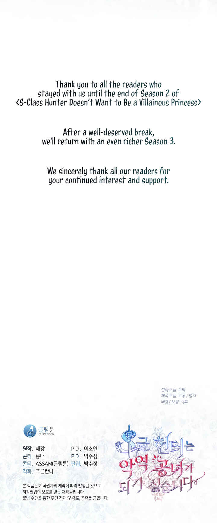 S-geup Hunter-neun Agyeong Gongnyeoga Doegi Silseumnida Chapter 80 - Page 34