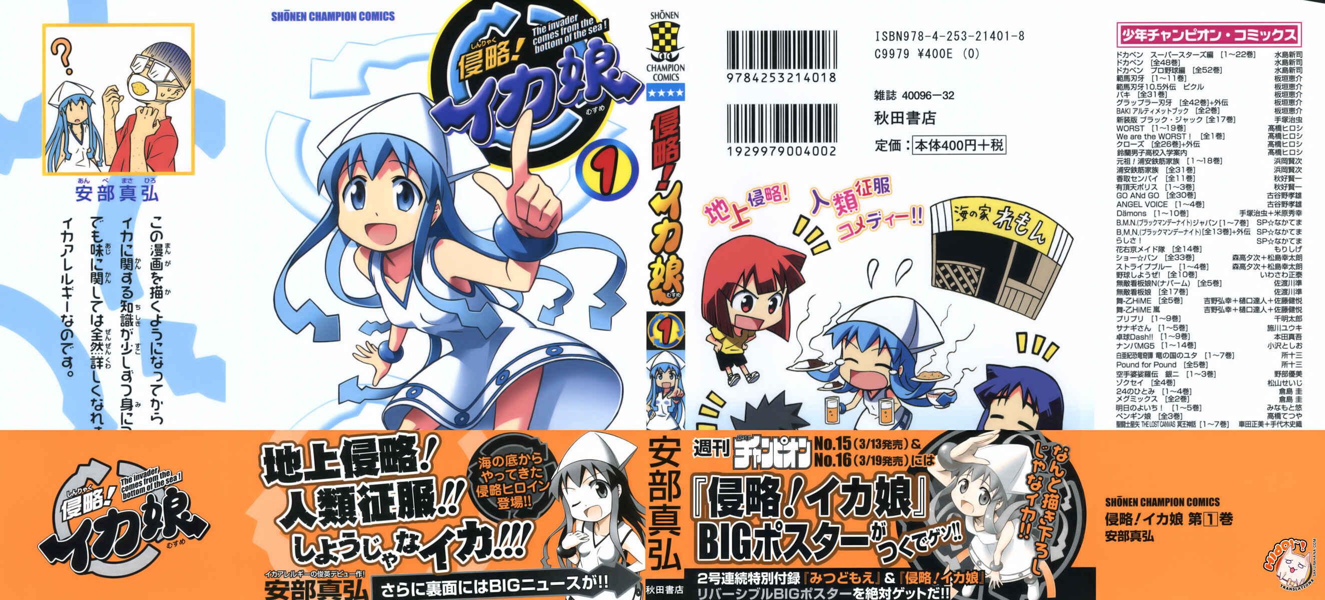 Shinryaku! Ika Musume Chapter 1 - Page 1