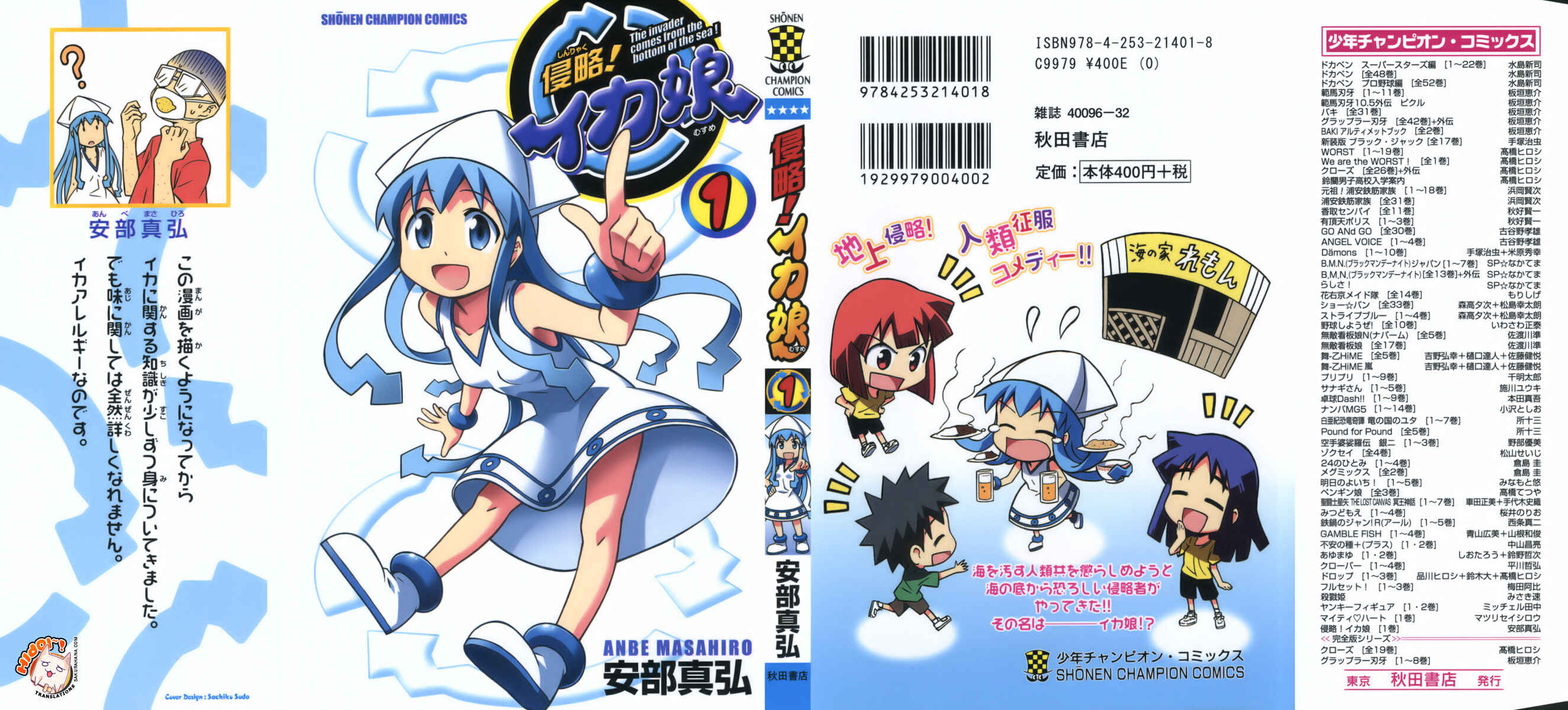 Shinryaku! Ika Musume Chapter 1 - Page 2