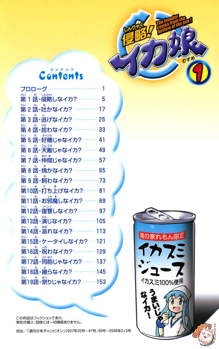 Shinryaku! Ika Musume Chapter 1 - Page 8