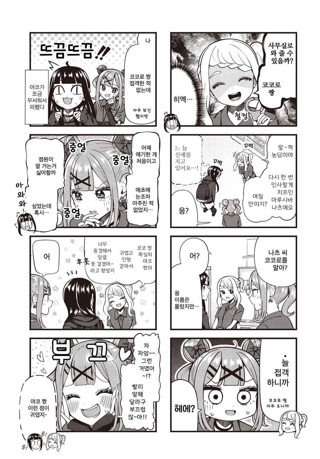 Game Center no Kokoro Chapter 2 - Page 3