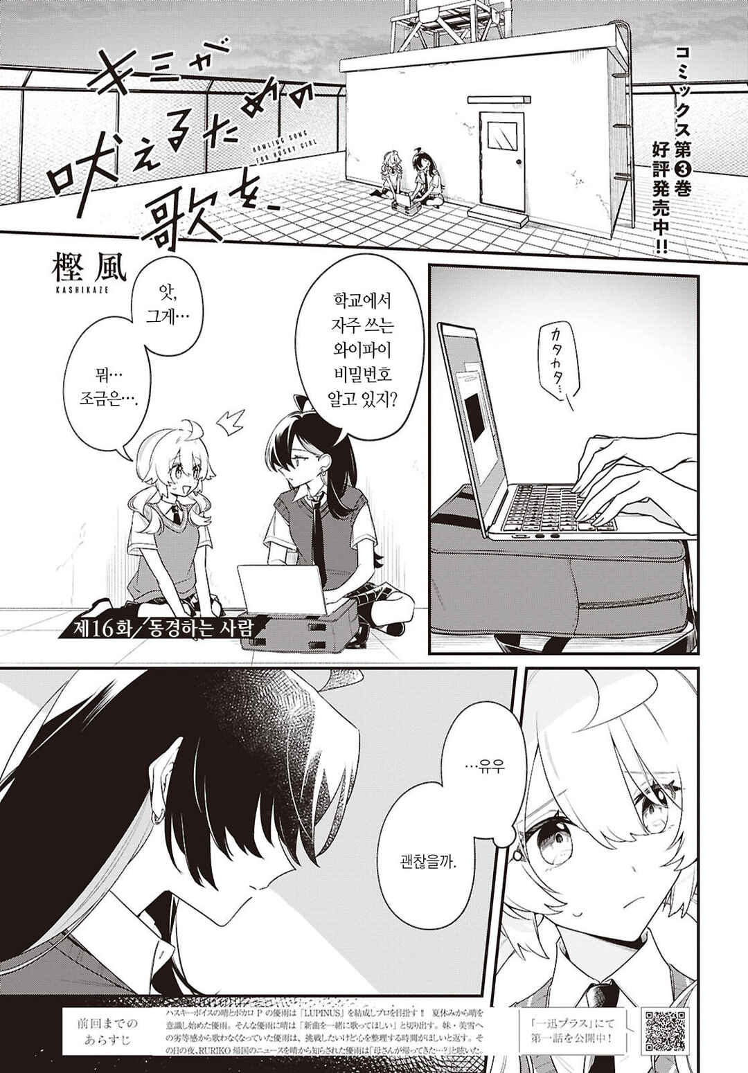 Kimi ga Hoeru Tame no Uta wo, Chapter 16 - Page 1
